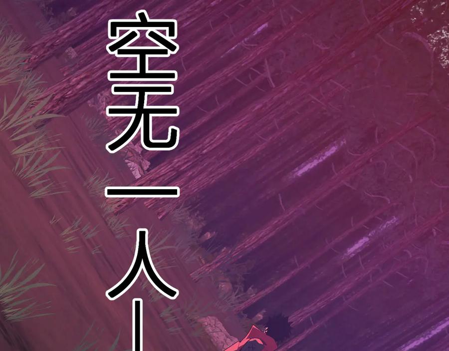 《全民末日：我，病毒君王》第59话 无尽陷阱 第84页