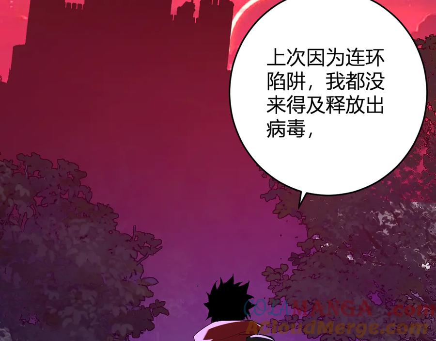 《全民末日：我，病毒君王》第59话 无尽陷阱 第97页