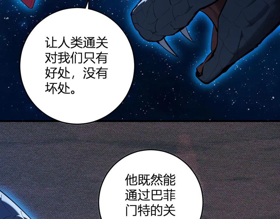 《全民末日：我，病毒君王》第59话 无尽陷阱 第20页