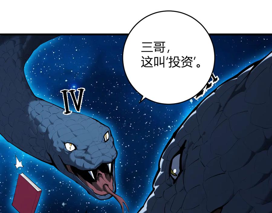 《全民末日：我，病毒君王》第59话 无尽陷阱 第19页