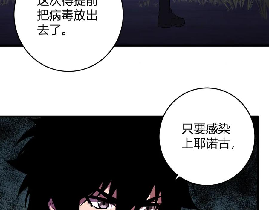 《全民末日：我，病毒君王》第59话 无尽陷阱 第99页