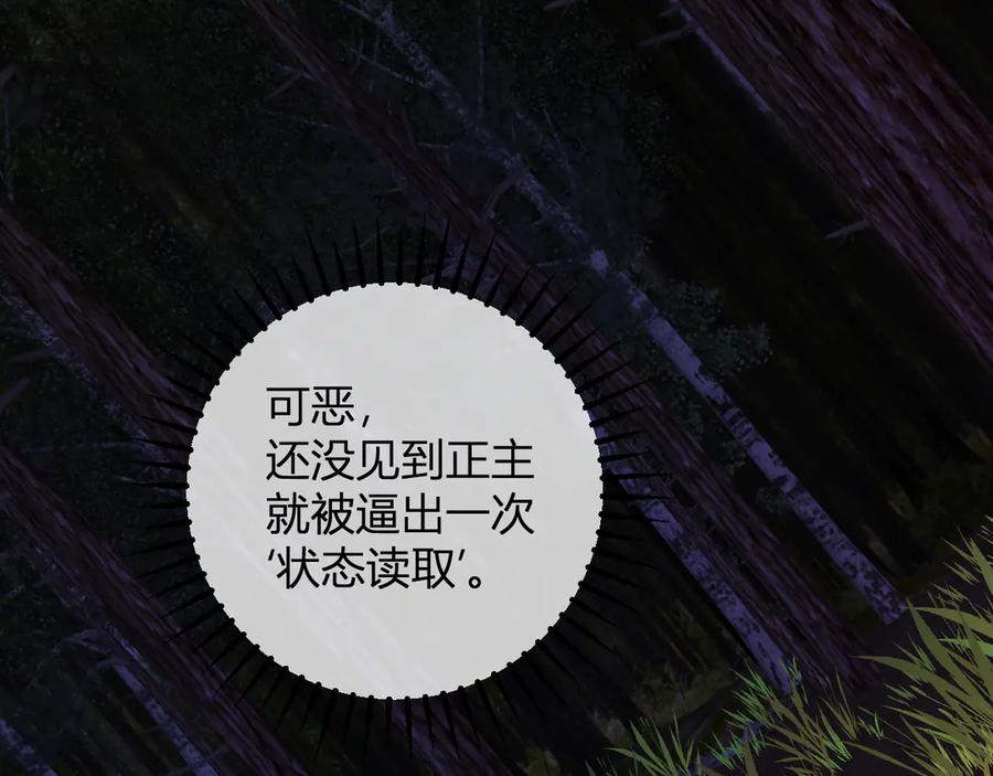 《全民末日：我，病毒君王》第59话 无尽陷阱 第67页