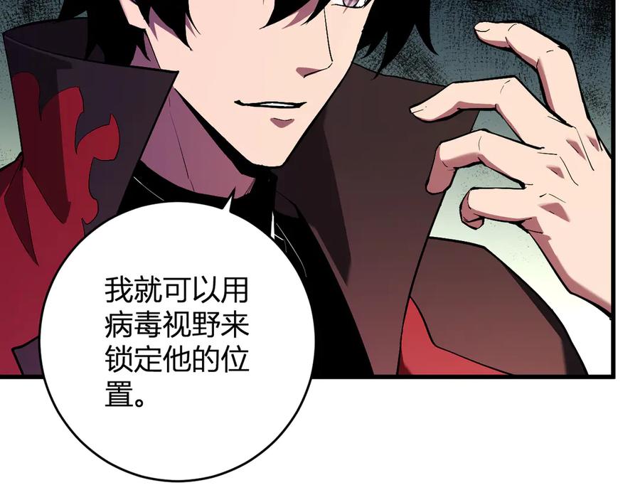 《全民末日：我，病毒君王》第59话 无尽陷阱 第100页
