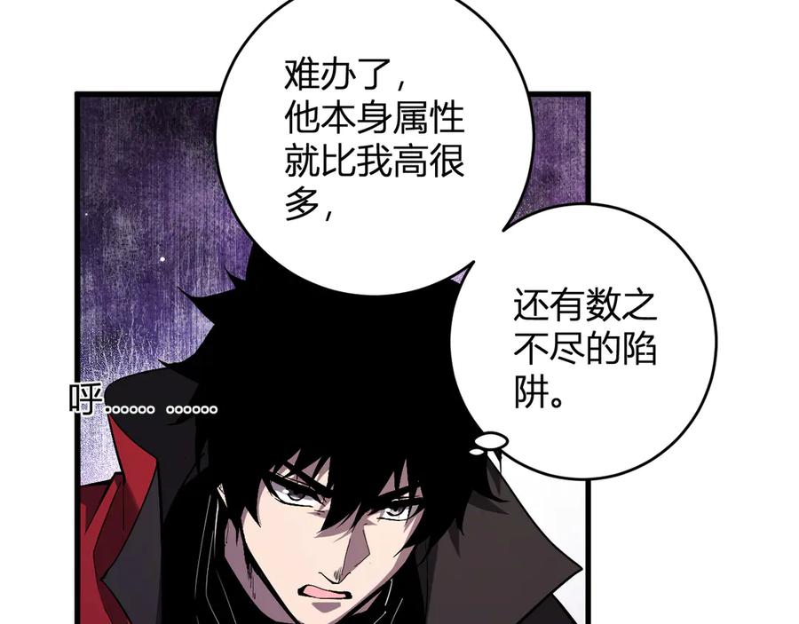 《全民末日：我，病毒君王》第59话 无尽陷阱 第94页
