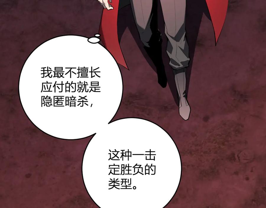 《全民末日：我，病毒君王》第59话 无尽陷阱 第39页