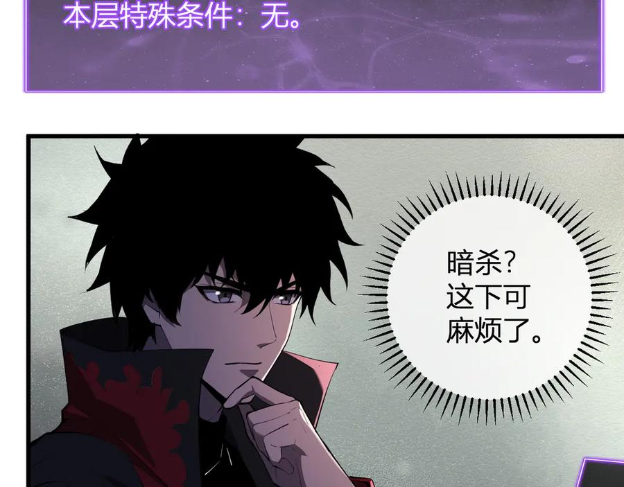 《全民末日：我，病毒君王》第59话 无尽陷阱 第36页