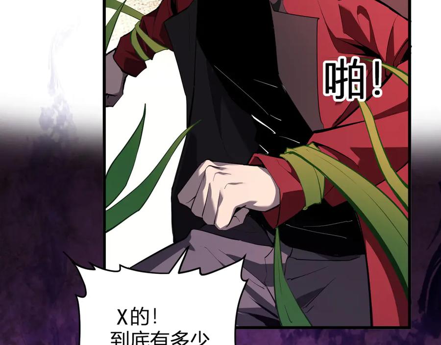 《全民末日：我，病毒君王》第59话 无尽陷阱 第71页