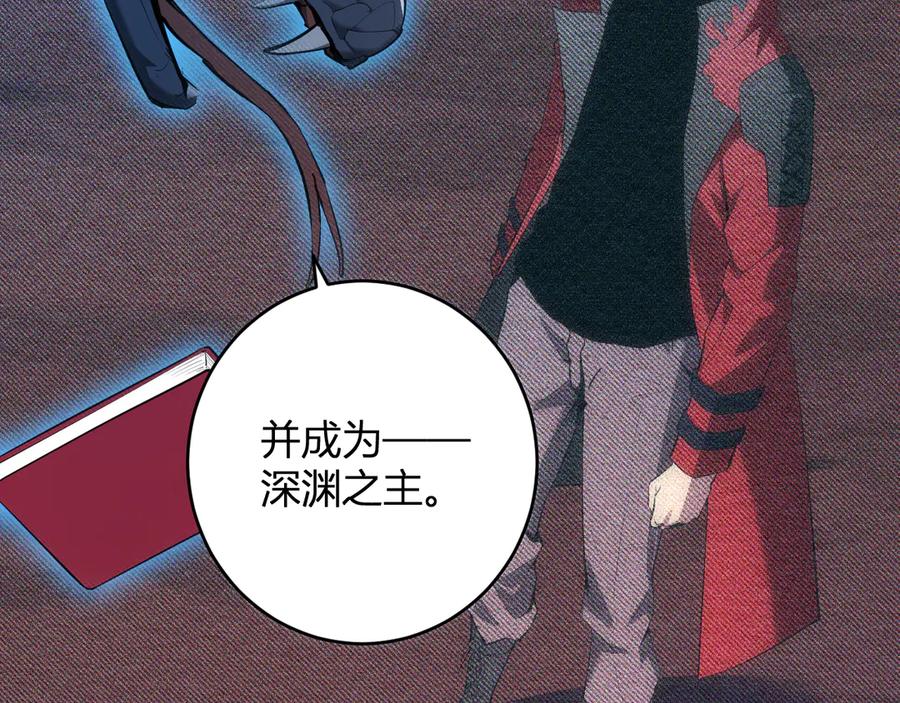 《全民末日：我，病毒君王》第59话 无尽陷阱 第22页