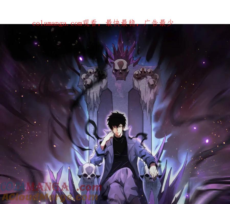 《全民末日：我，病毒君王》第59话 无尽陷阱 第1页