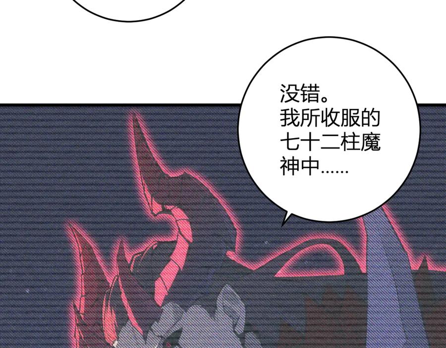 《全民末日：我，病毒君王》第64话 撒旦的屈服！ 第43页