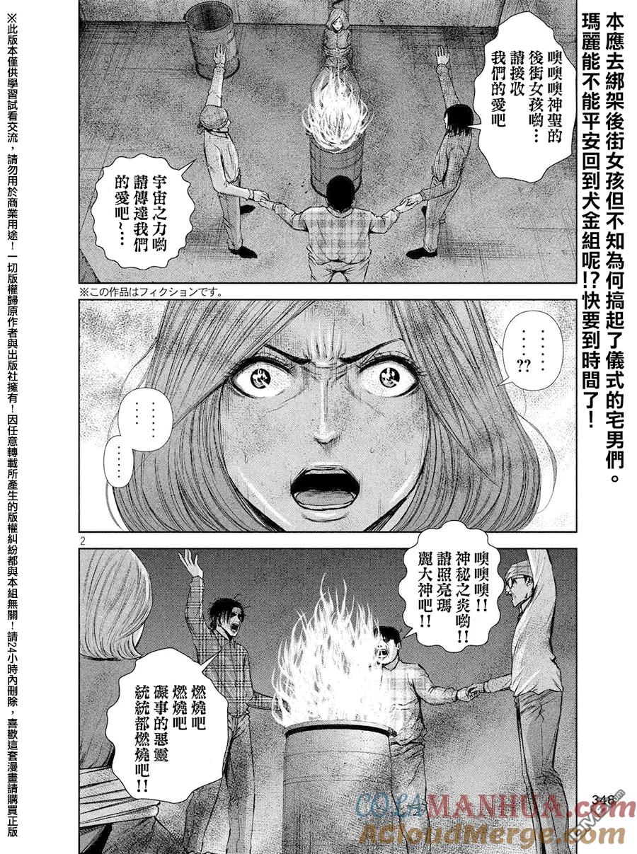 《Back Street Girls后街女孩》第72话 后街女孩的创世神话 第2章 第2页