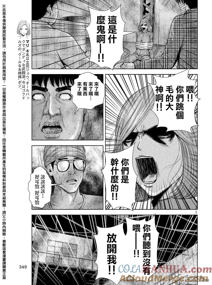 《Back Street Girls后街女孩》第72话 后街女孩的创世神话 第2章 第3页