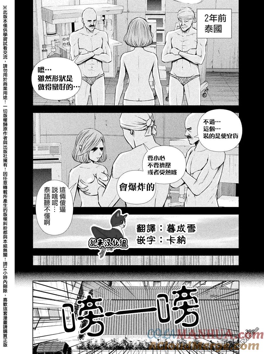 《Back Street Girls后街女孩》第72话 后街女孩的创世神话 第2章 第6页