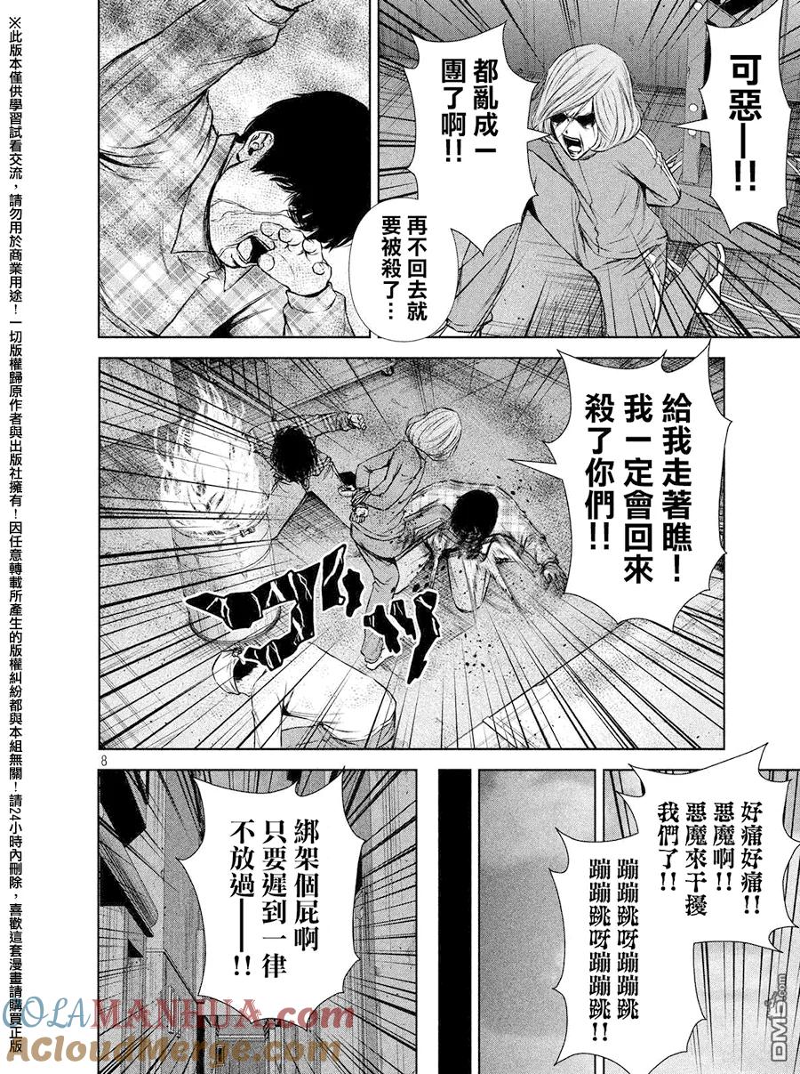 《Back Street Girls后街女孩》第72话 后街女孩的创世神话 第2章 第8页