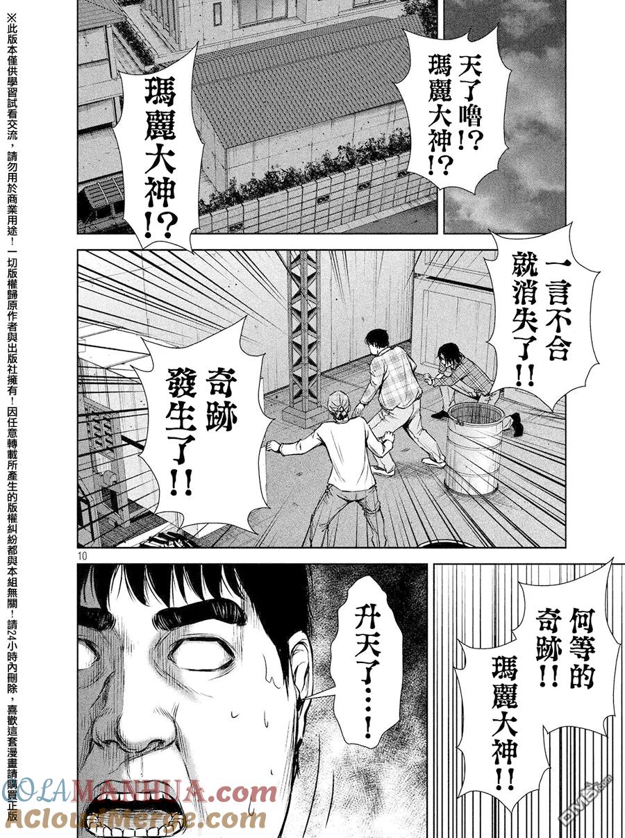 《Back Street Girls后街女孩》第72话 后街女孩的创世神话 第2章 第10页