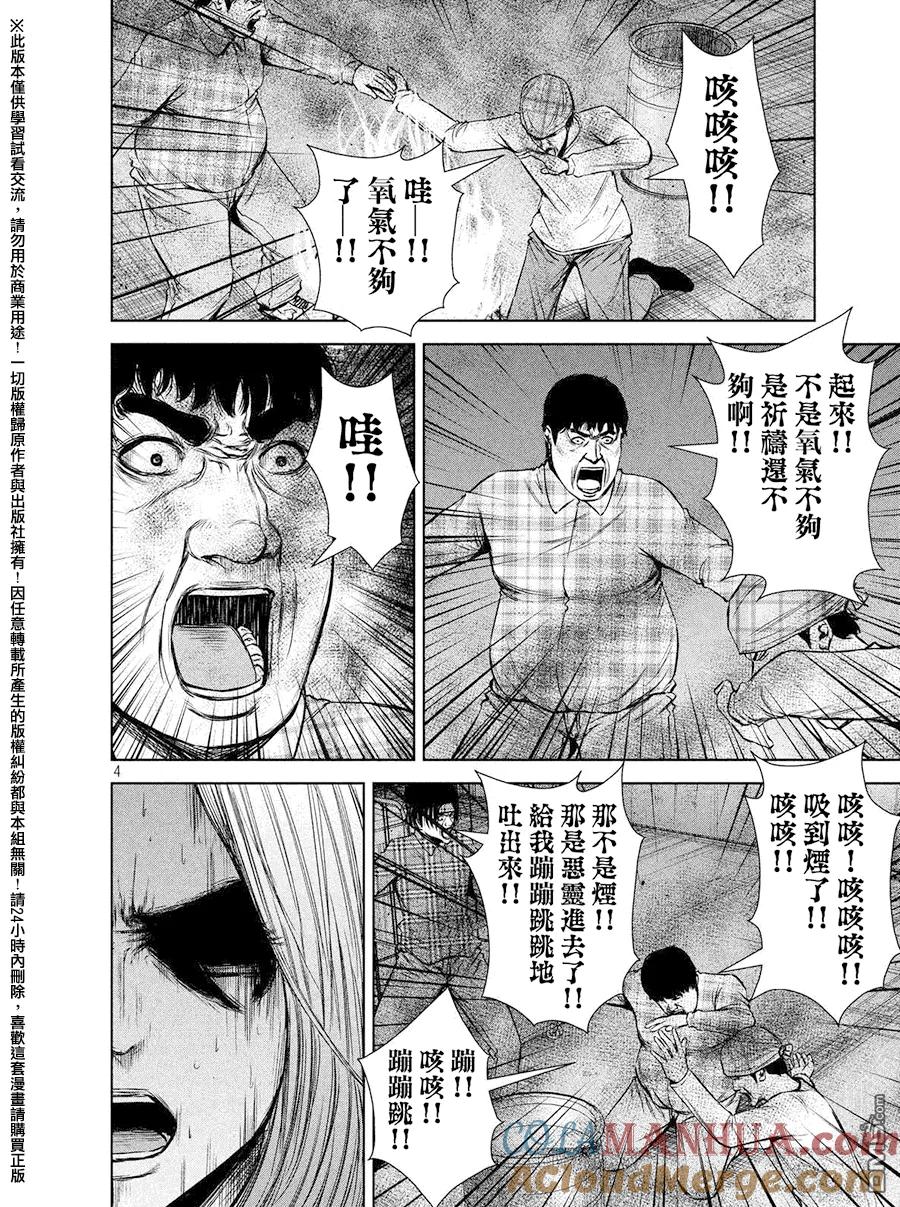 《Back Street Girls后街女孩》第72话 后街女孩的创世神话 第2章 第4页