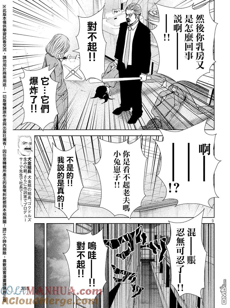《Back Street Girls后街女孩》第72话 后街女孩的创世神话 第2章 第9页