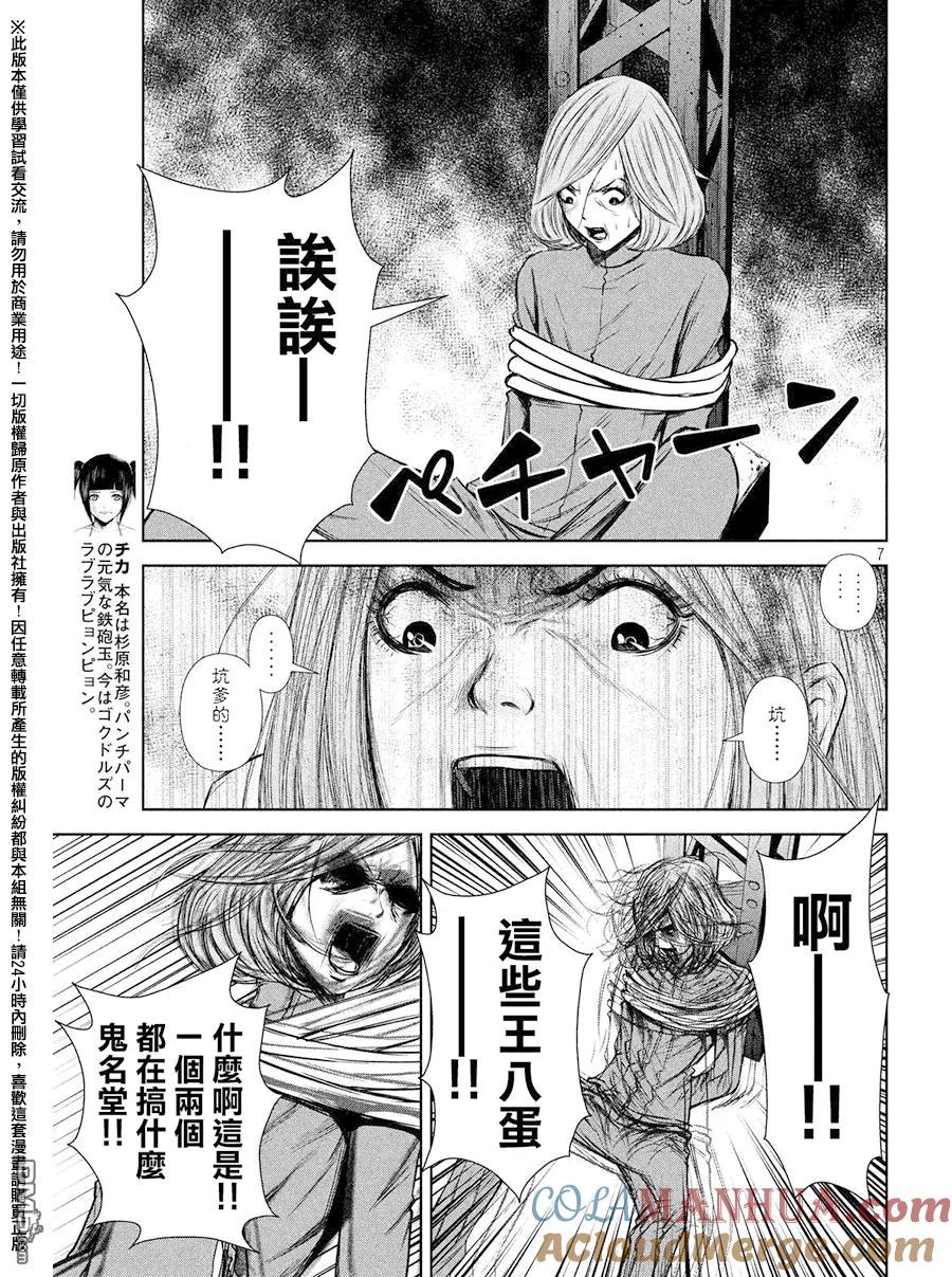 《Back Street Girls后街女孩》第72话 后街女孩的创世神话 第2章 第7页