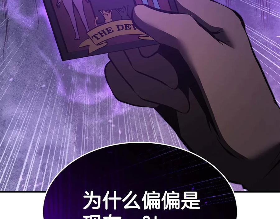 《重生后成为FFF级巫医》第75话 “游戏”玩家 VS “现实”NPC 第270页