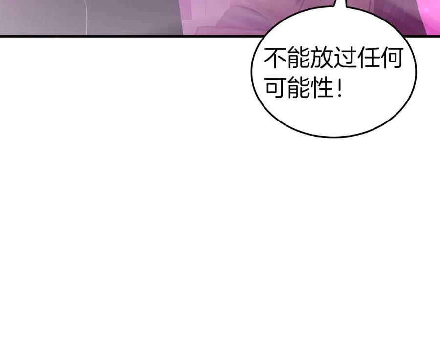 《重生后成为FFF级巫医》第75话 “游戏”玩家 VS “现实”NPC 第240页