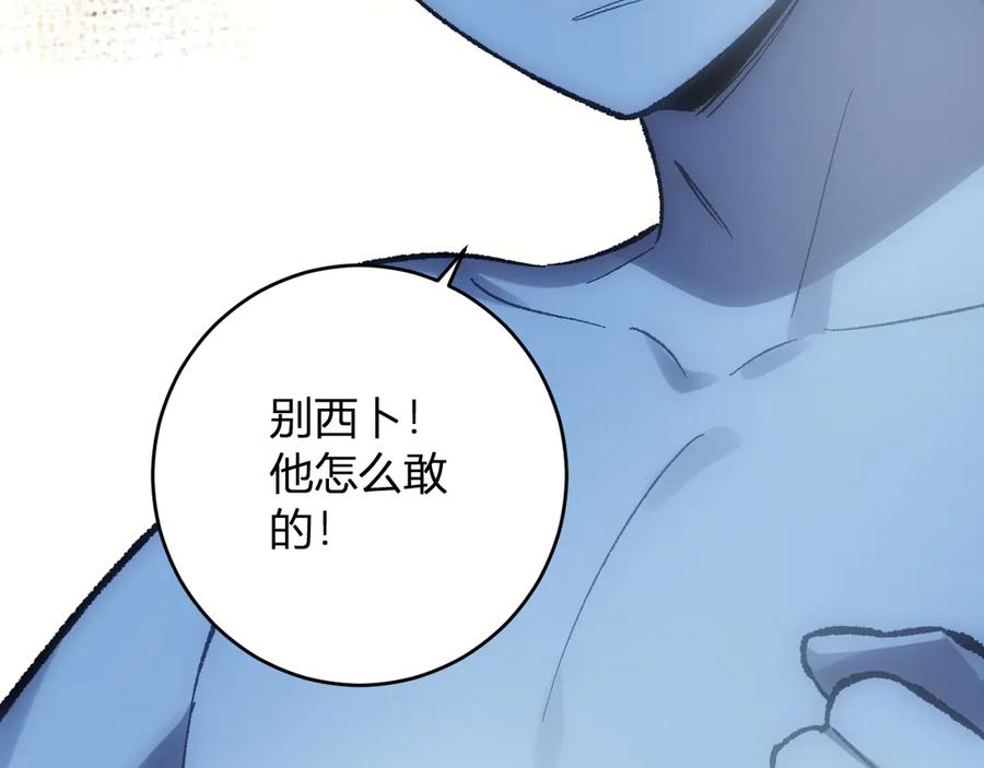 《全民末日：我，病毒君王》第71话 畏惧的桀派 第126页