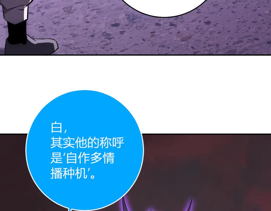 《全民末日：我，病毒君王》第71话 畏惧的桀派 第104页