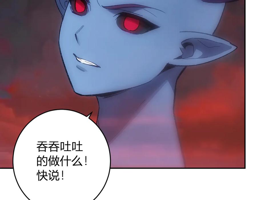 《全民末日：我，病毒君王》第71话 畏惧的桀派 第118页