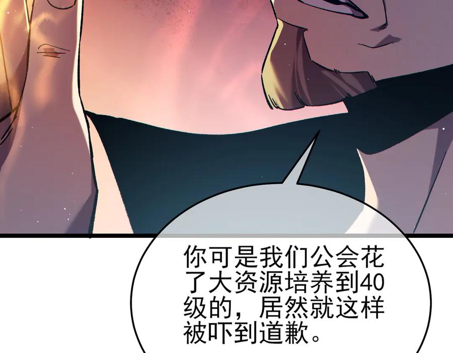 《我靠无敌被动打出成吨伤害！》第75话 S级拍卖品遭疯抢 第186页