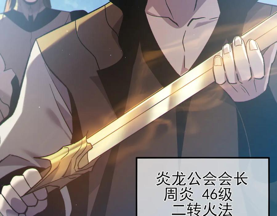 《我靠无敌被动打出成吨伤害！》第75话 S级拍卖品遭疯抢 第178页