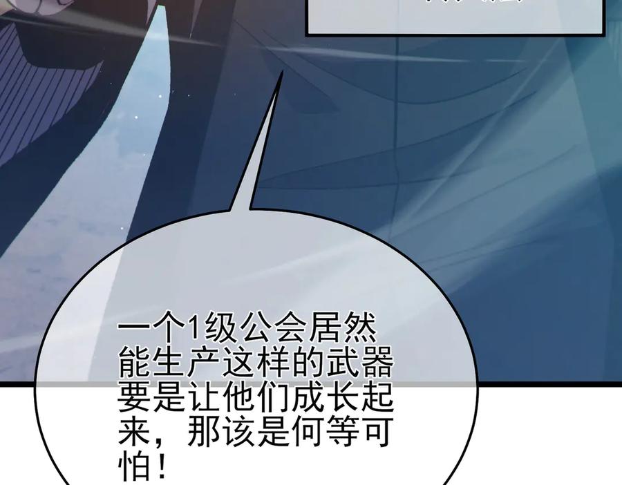 《我靠无敌被动打出成吨伤害！》第75话 S级拍卖品遭疯抢 第179页
