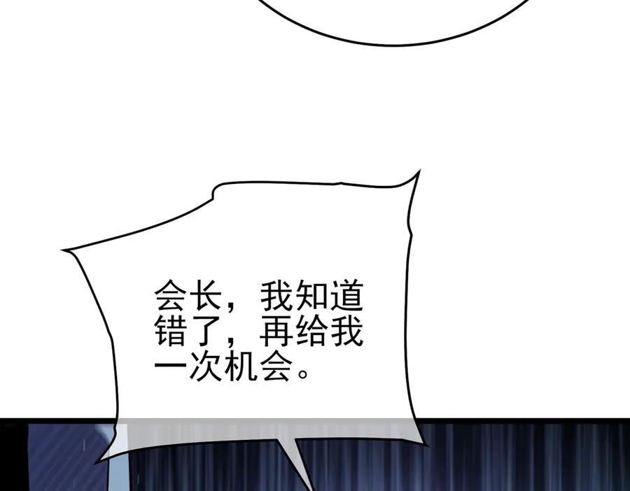 《我靠无敌被动打出成吨伤害！》第75话 S级拍卖品遭疯抢 第190页