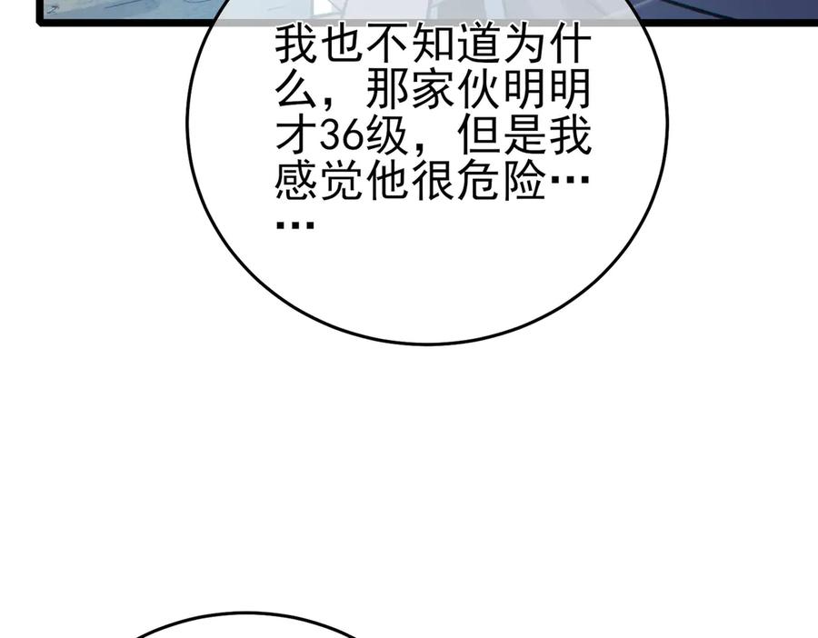 《我靠无敌被动打出成吨伤害！》第75话 S级拍卖品遭疯抢 第184页