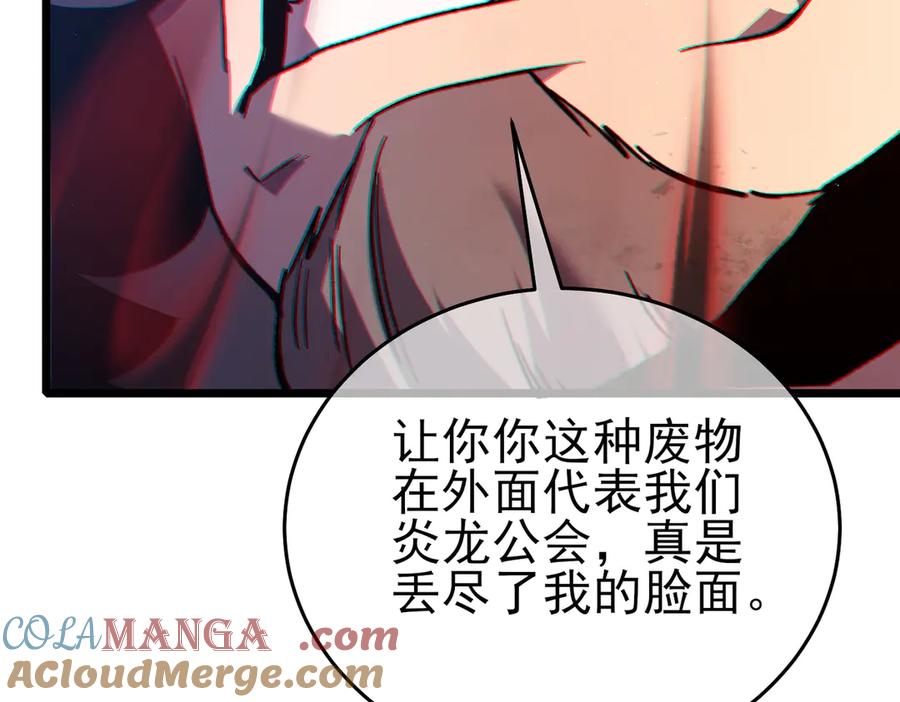 《我靠无敌被动打出成吨伤害！》第75话 S级拍卖品遭疯抢 第189页
