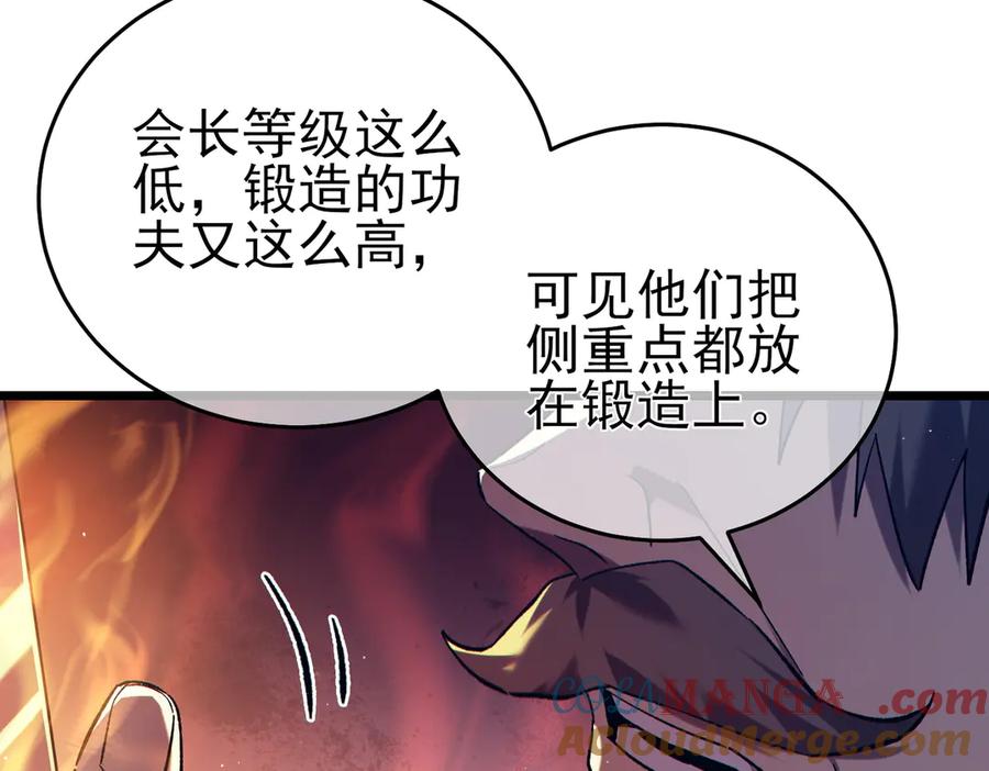 《我靠无敌被动打出成吨伤害！》第75话 S级拍卖品遭疯抢 第185页