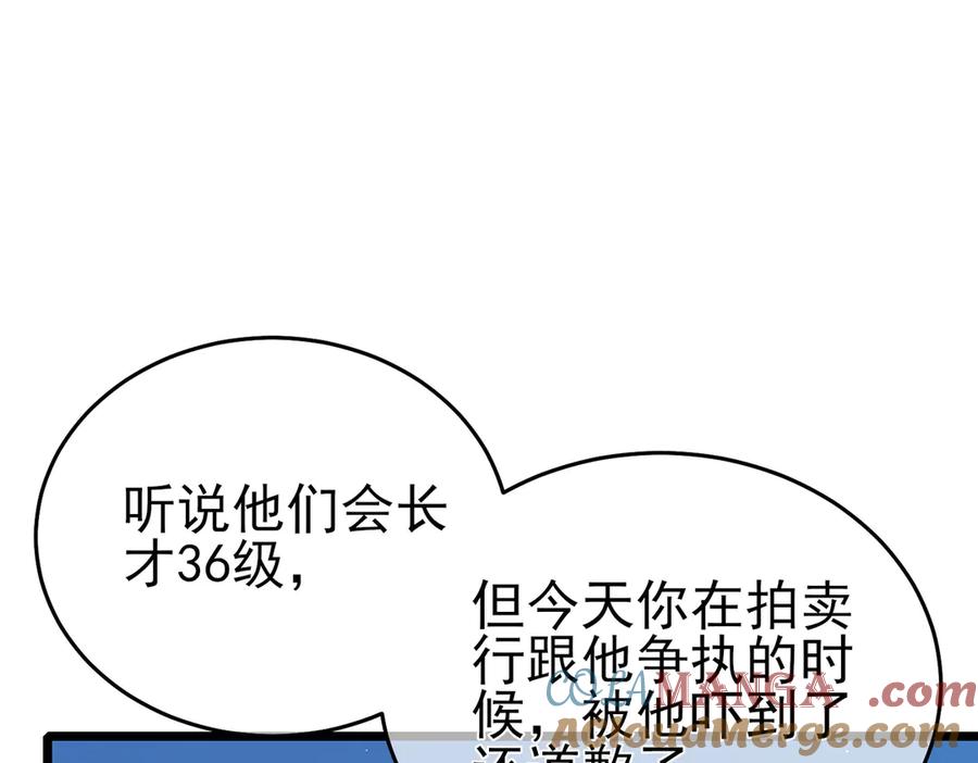 《我靠无敌被动打出成吨伤害！》第75话 S级拍卖品遭疯抢 第181页