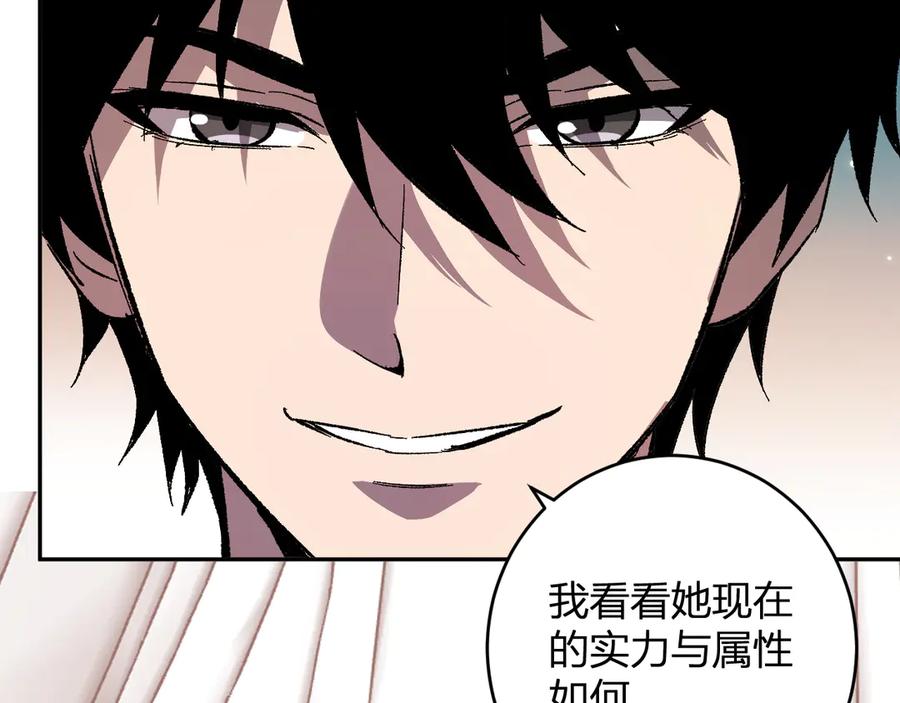 《全民末日：我，病毒君王》第74话 回归白帝城，陈白的放松时间 第122页