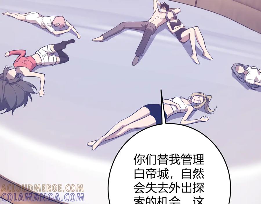 《全民末日：我，病毒君王》第74话 回归白帝城，陈白的放松时间 第101页