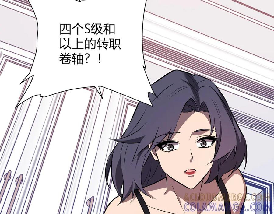 《全民末日：我，病毒君王》第74话 回归白帝城，陈白的放松时间 第105页