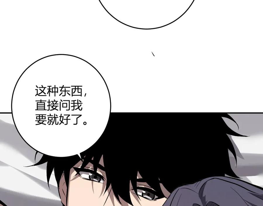 《全民末日：我，病毒君王》第74话 回归白帝城，陈白的放松时间 第98页