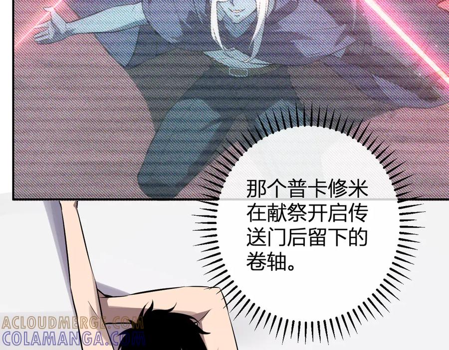 《全民末日：我，病毒君王》第74话 回归白帝城，陈白的放松时间 第109页