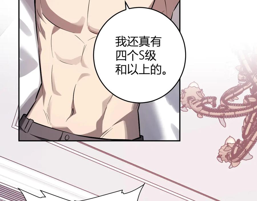 《全民末日：我，病毒君王》第74话 回归白帝城，陈白的放松时间 第104页
