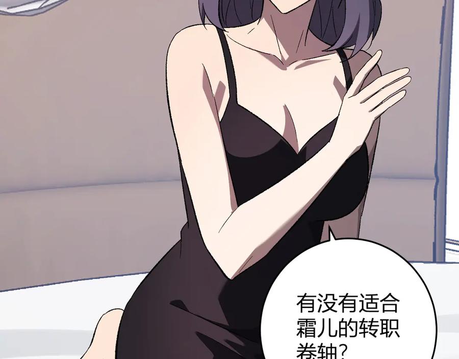 《全民末日：我，病毒君王》第74话 回归白帝城，陈白的放松时间 第116页
