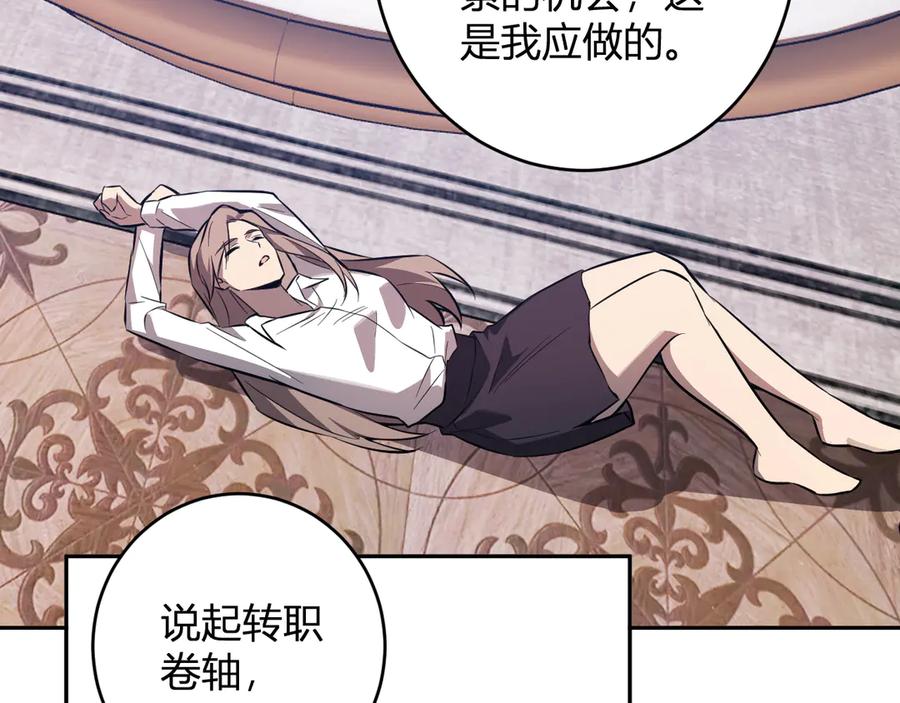 《全民末日：我，病毒君王》第74话 回归白帝城，陈白的放松时间 第102页