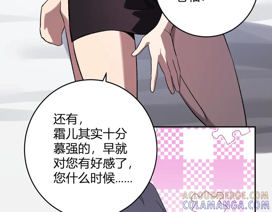 《全民末日：我，病毒君王》第74话 回归白帝城，陈白的放松时间 第117页