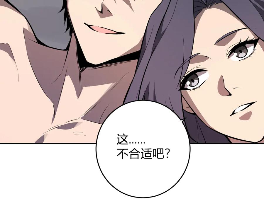 《全民末日：我，病毒君王》第74话 回归白帝城，陈白的放松时间 第99页