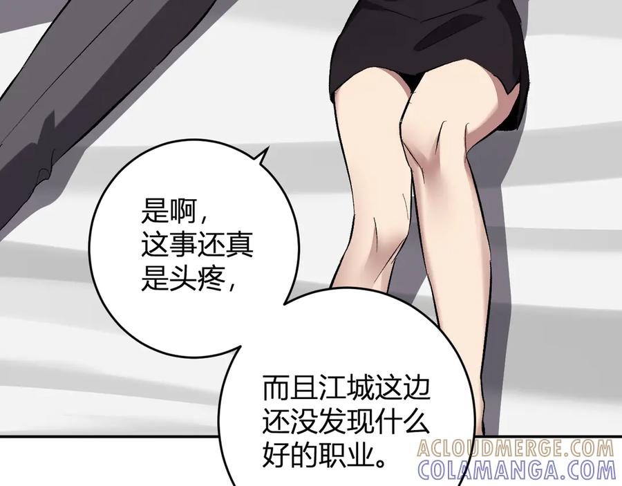 《全民末日：我，病毒君王》第74话 回归白帝城，陈白的放松时间 第97页