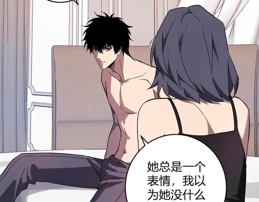 《全民末日：我，病毒君王》第74话 回归白帝城，陈白的放松时间 第120页