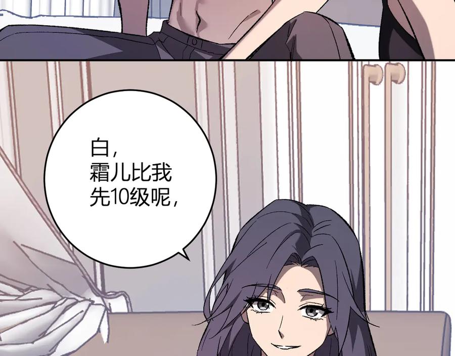《全民末日：我，病毒君王》第74话 回归白帝城，陈白的放松时间 第115页