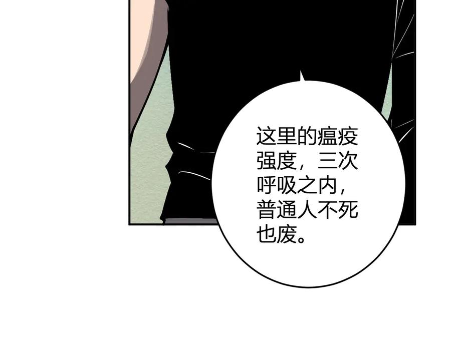 《全民末日：我，病毒君王》第75话 聊天群扬名，深渊改造计划 第110页