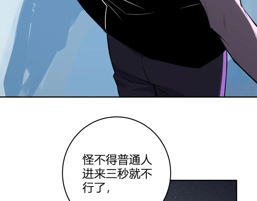 《全民末日：我，病毒君王》第75话 聊天群扬名，深渊改造计划 第108页